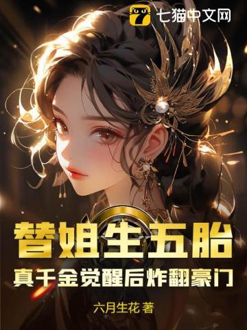 替姐姐嫁