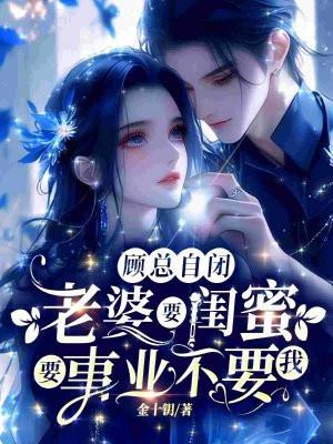 老婆闺蜜非要跟我们住在一起
