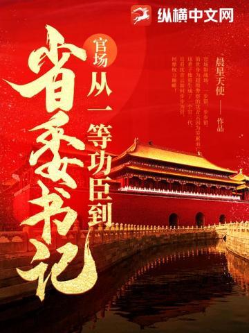 问鼎从一等功臣到权力巅峰1712