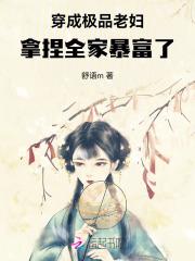 穿成极品老妇后只想当咸鱼免费阅读