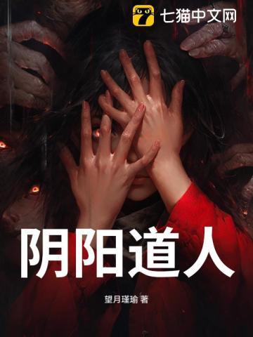 阴阳道人灭了柳神哪个神国