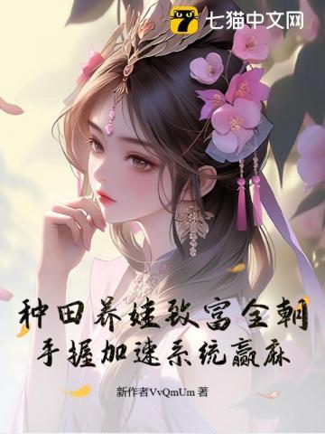 种田养崽