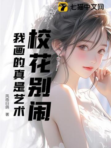 校花别叫了
