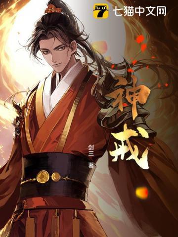 神戒问仙