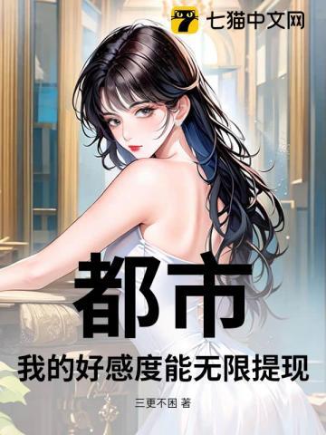 都市之好感值