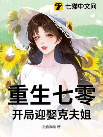 重生七零媳妇的开挂人生全文免费阅读