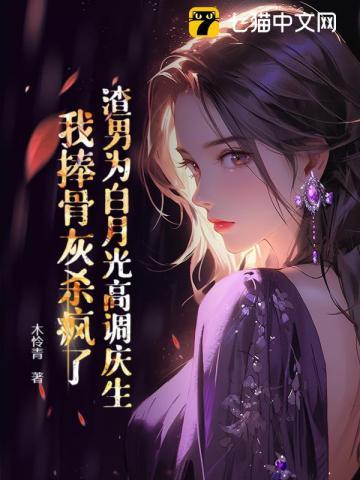 渣男的白月光喜欢主角受