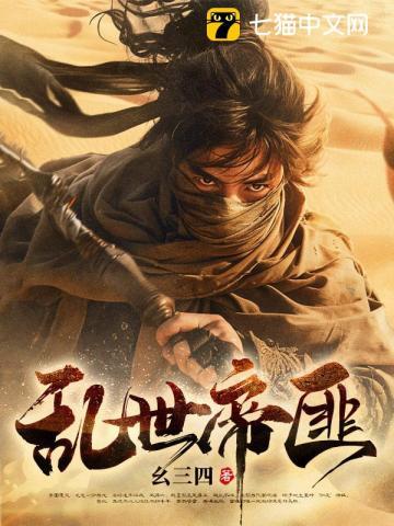 乱世帝皇