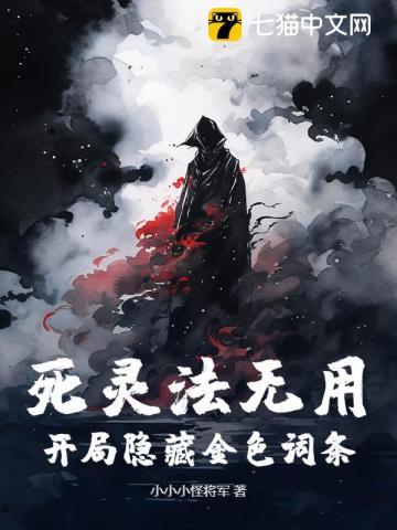 死灵法师开局