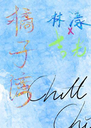 橘子湾落日酒店到侨港多远啊