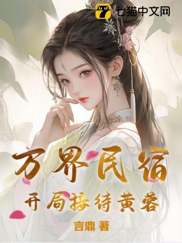 回乡开民宿