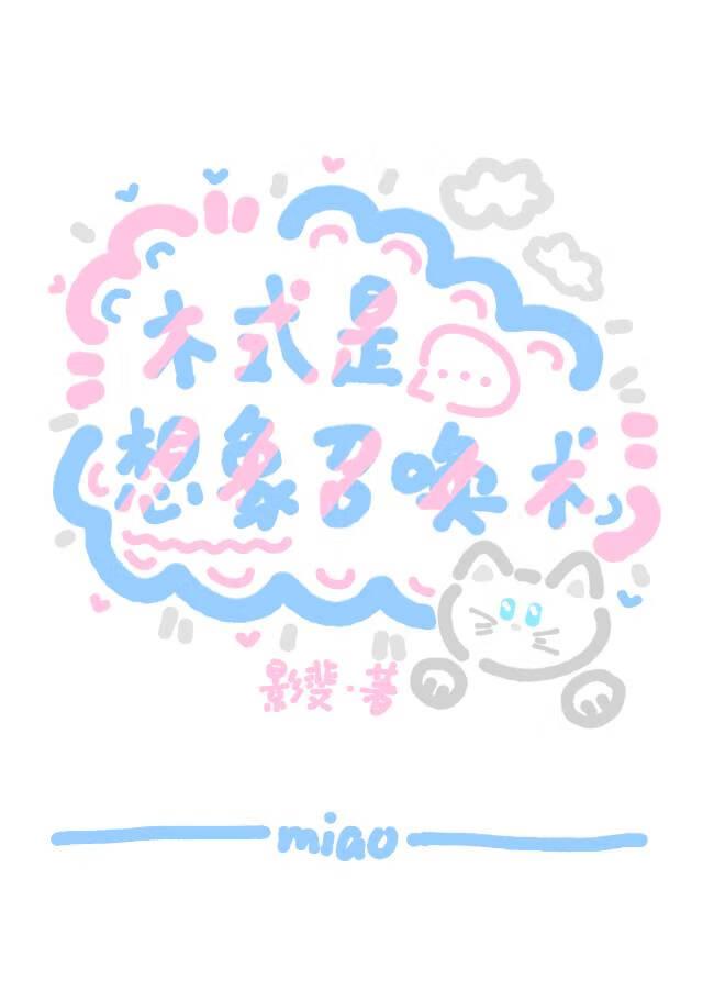 术式是想象召唤术出自哪部作品