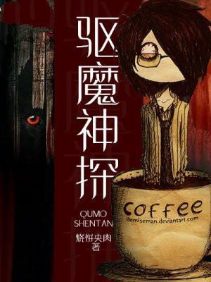 美漫之驱魔神探