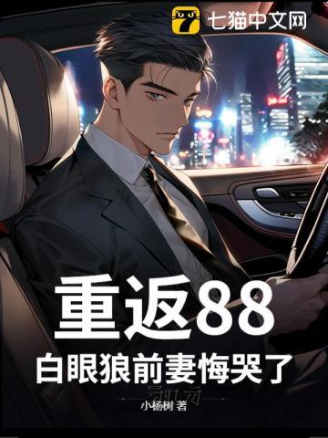 免费阅读重返1988