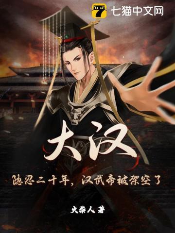 汉武大帝被删