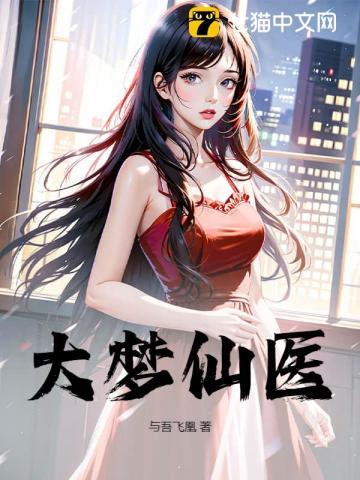 大梦主 主角