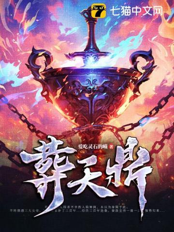 葬天鼎gl