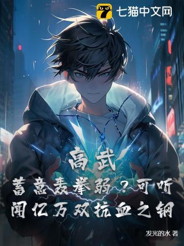 高武开局9999暴击