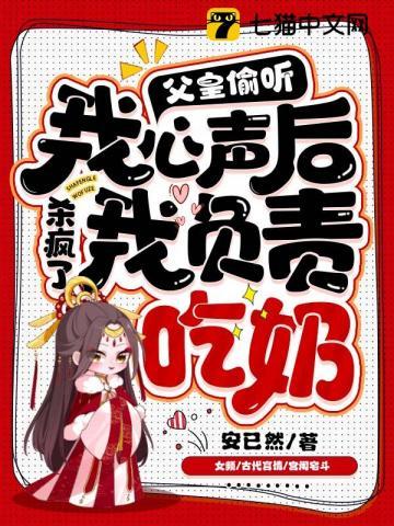 我负责吃奶作者安已然