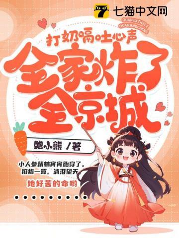 全家炸了全京城 内容简介