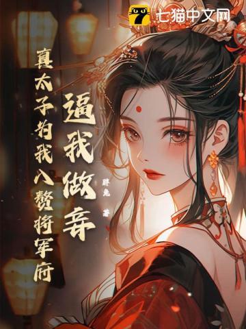 太子为我马前奴完