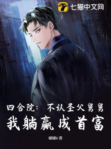 四合院傻柱他爹
