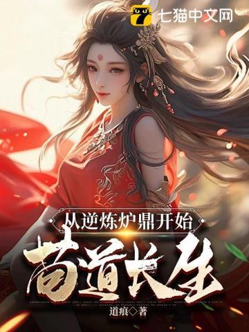 开局奖励魔宗圣女道痕