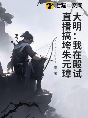 我在明朝看大门