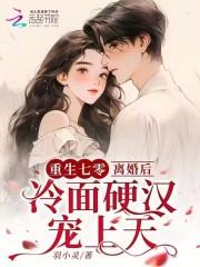 重生七零离婚后的日常