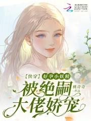 快穿之好孕人生