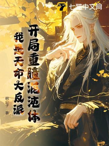 开局获得混沌重瞳