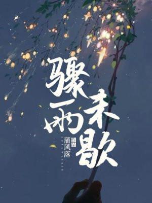 单元合集(双性)笔趣阁骤雨未歇