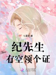 纪先生请官宣免费阅读