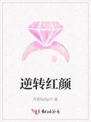 逆转红线推文