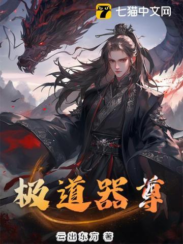 极道器尊云出东方