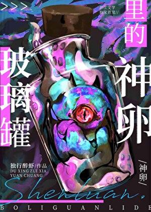 玻璃瓶罐子