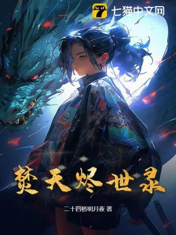 焚天攻略