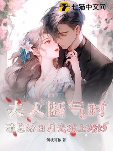 夫人虐渣要趁早幕后黑手是谁
