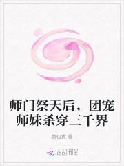 团宠小师妹是颗千