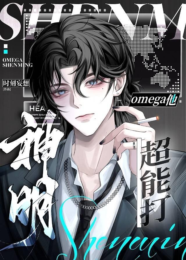 神明说她很爱我