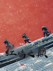 红墙是哪里