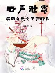 满朝文武尽折腰(穿书)