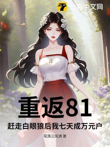重回八一