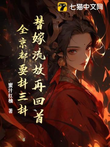替嫁的所有