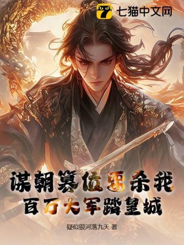 谋朝篡位表情包
