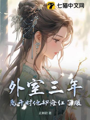 外室免费阅读