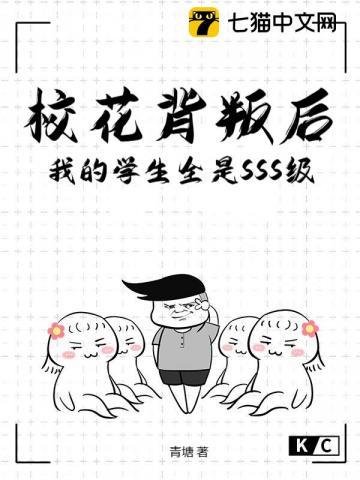 校花遭殃了