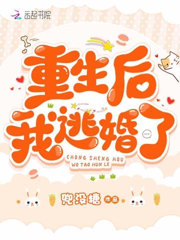 重生后我逃婚了在线阅读免费