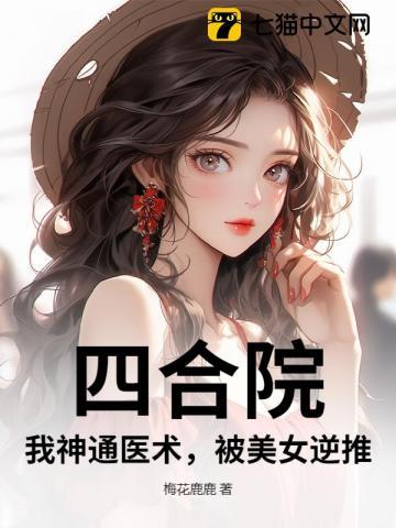 四合院从神医