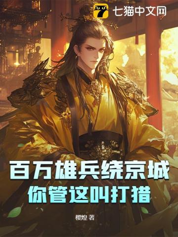 百万雄兵定三国最新章节